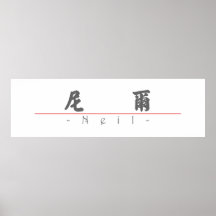 Chinese name for Neil 20744_4.pdf Poster