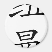 Chinese name for Newman 20746_1.pdf Magnets