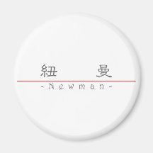 Chinese name for Newman 20746_2.pdf Magnet