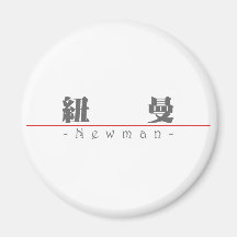 Chinese name for Newman 20746_3.pdf Magnet