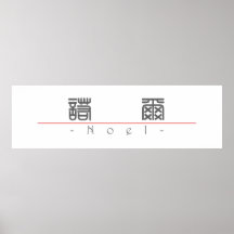 Chinese name for Noel 20751_0.pdf Posters
