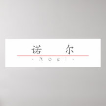 Chinese name for Noel 20751_1.pdf Poster