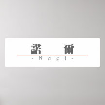 Chinese name for Noel 20751_3.pdf Posters