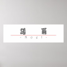 Chinese name for Noel 20751_4.pdf Posters
