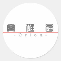 Chinese name for Orion 22471_0.pdf Stickers