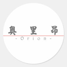 Chinese name for Orion 22471_4.pdf Sticker