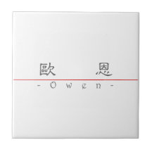 Chinese name for Owen 20764_2.pdf Ceramic Tiles