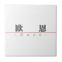 Chinese name for Owen 20764_3.pdf Tile