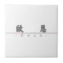 Chinese name for Owen 20764_4.pdf Tile
