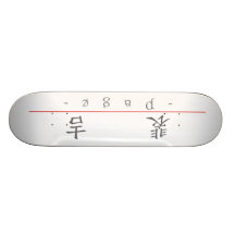 Chinese name for Page 20765_1.pdf Skate Boards