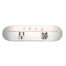 Chinese name for Page 20765_3.pdf Skate Deck