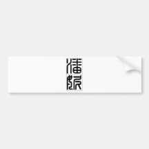 Chinese name for Penny 20288_0.pdf Bumper Sticker