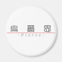 Chinese name for Pierce 22473_0.pdf Magnets