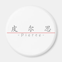 Chinese name for Pierce 22473_1.pdf Magnets