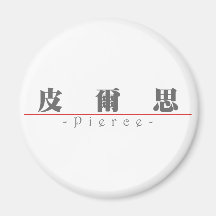 Chinese name for Pierce 22473_3.pdf Magnets