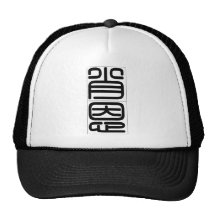 Chinese name for Sean 20813_0.pdf Trucker Hat