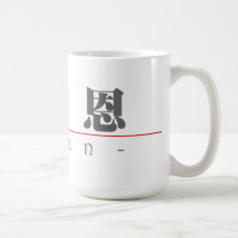 Chinese name for Sean 20813_3.pdf Coffee Mug