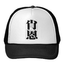 Chinese name for Sean 20813_3.pdf Mesh Hat