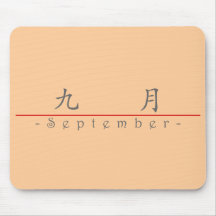 Chinese name for September 60013_1.pdf Mousepad