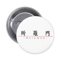 Chinese name for Solomon 20819_4.pdf Button