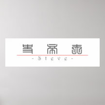 Chinese name for Steve 208251_0.pdf Print