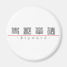 Chinese name for Steward 20826_0.pdf Fridge Magnet