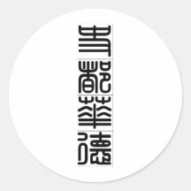 Chinese name for Steward 20826_0.pdf Stickers