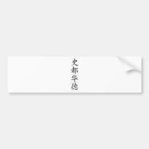 Chinese name for Steward 20826_1.pdf Bumper Stickers