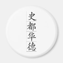 Chinese name for Steward 20826_1.pdf Magnets