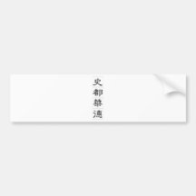 Chinese name for Steward 20826_2.pdf Bumper Sticker