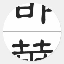 Chinese name for Steward 20826_2.pdf Stickers