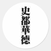 Chinese name for Steward 20826_3.pdf Stickers