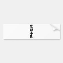 Chinese name for Steward 20826_4.pdf Bumper Sticker