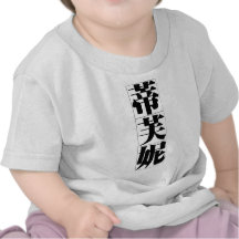 Chinese name for Tiffany 20349_3.pdf T-shirts