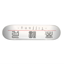 Chinese name for Tiffany 20834_0.pdf Skate Deck