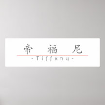Chinese name for Tiffany 20834_1.pdf Poster