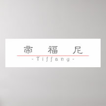 Chinese name for Tiffany 20834_2.pdf Poster