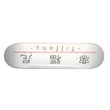 Chinese name for Tiffany 20834_2.pdf Skate Board Decks