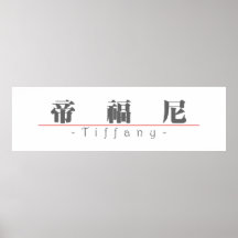 Chinese name for Tiffany 20834_3.pdf Print