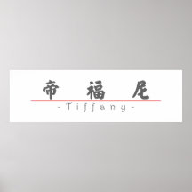 Chinese name for Tiffany 20834_4.pdf Print