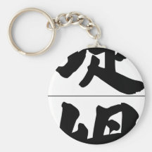 Chinese name for Tim 20835_4.pdf Key Chain