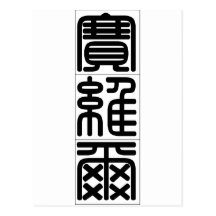 Chinese name for Xavier 20879_0.pdf Postcard