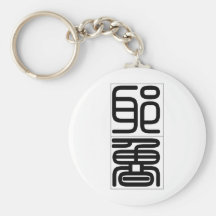 Chinese name for Yale 20880_0.pdf Keychains