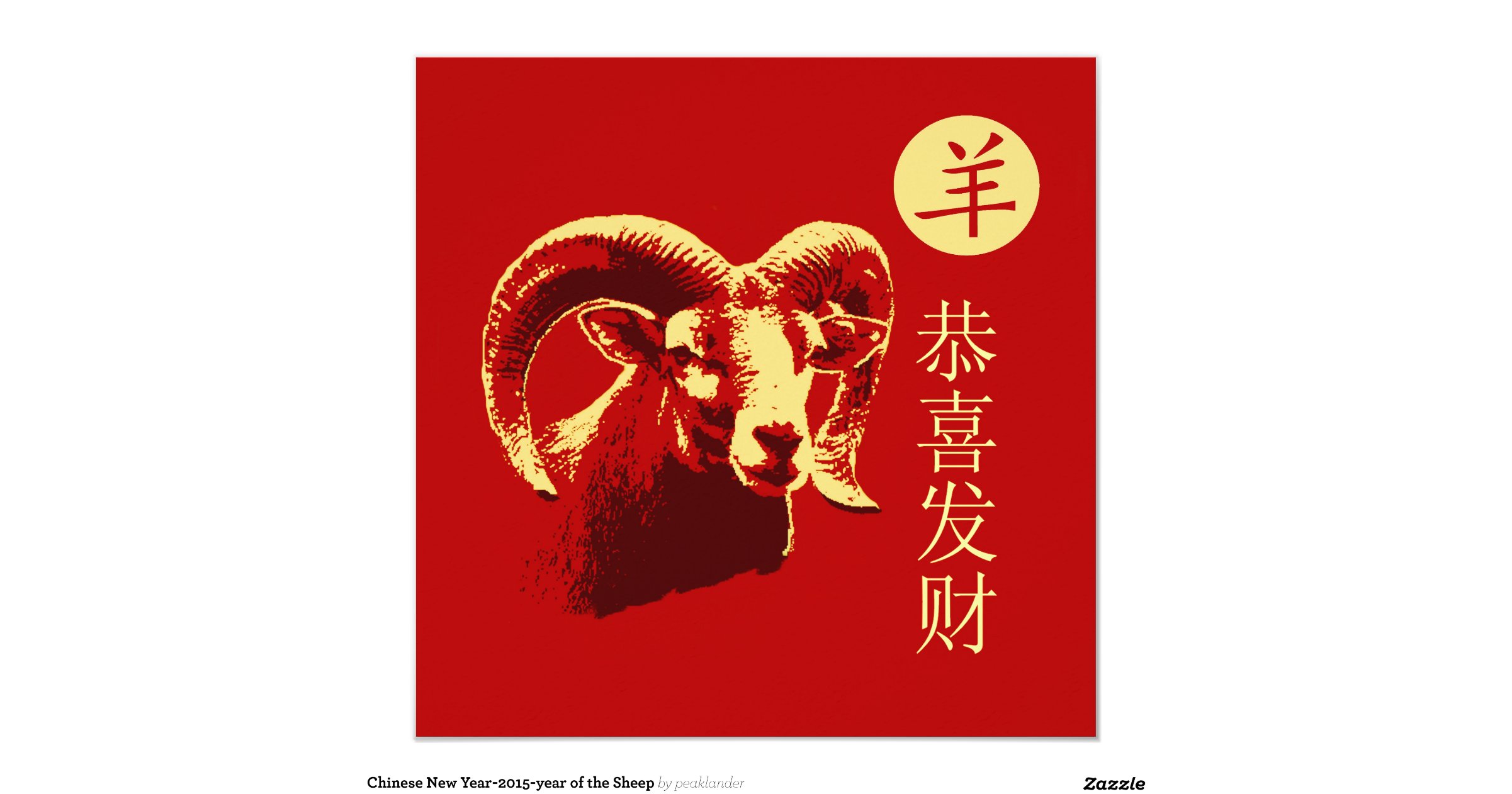 new year 2015 year of the ox new year 2015 year of the sheep 5 25 quot square new year 2015 year of the ox new year 2015 year of the sheep 5 25 quot square