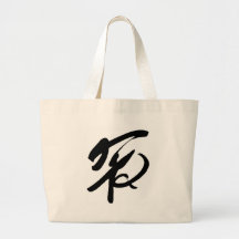 Chinese Peace Symbol Canvas Bag