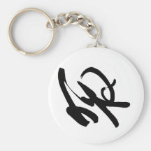 Chinese Peace Symbol Keychain