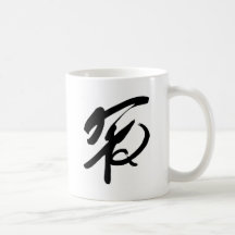 Chinese Peace Symbol Mug