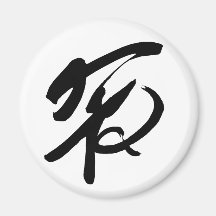 Chinese Peace Symbol Refrigerator Magnet