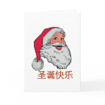 Chinese Santa Christmas Card