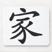 Chinese sign family mousepads